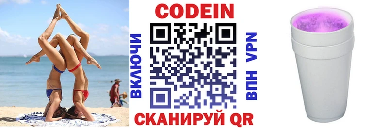 Кодеин напиток Lean (лин)  Красноуральск 